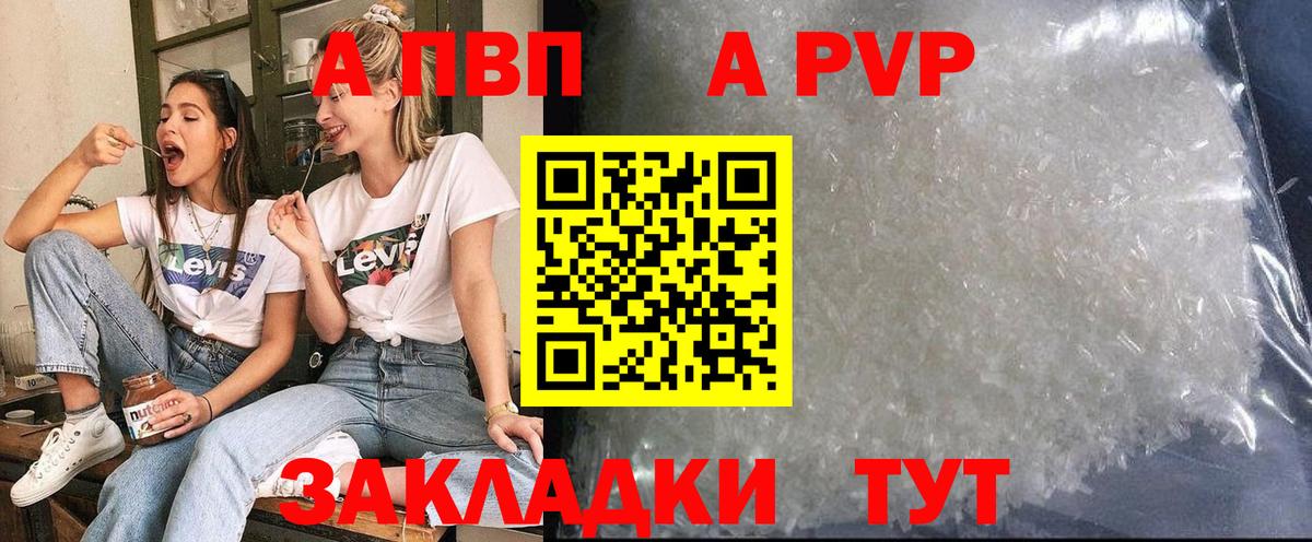 Alpha PVP крисы CK  Alpha-PVP кристаллы  Alpha-PVP мука  Вход с VPN  Наро-Фоминск 