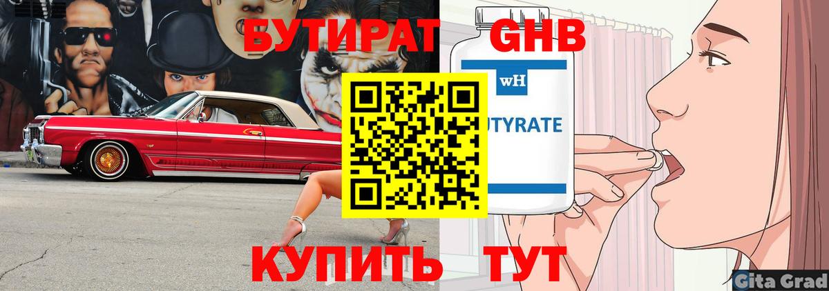 Наро-Фоминск  БУТИРАТ  Вход с VPN  Бутират Butirat 