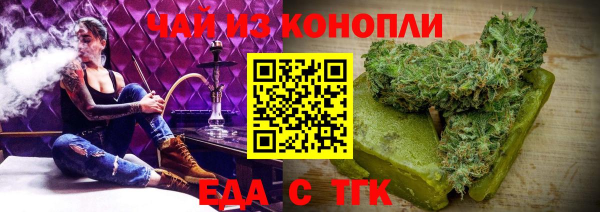 Наро-Фоминск  Печенье с ТГК конопля  Вход с VPN 