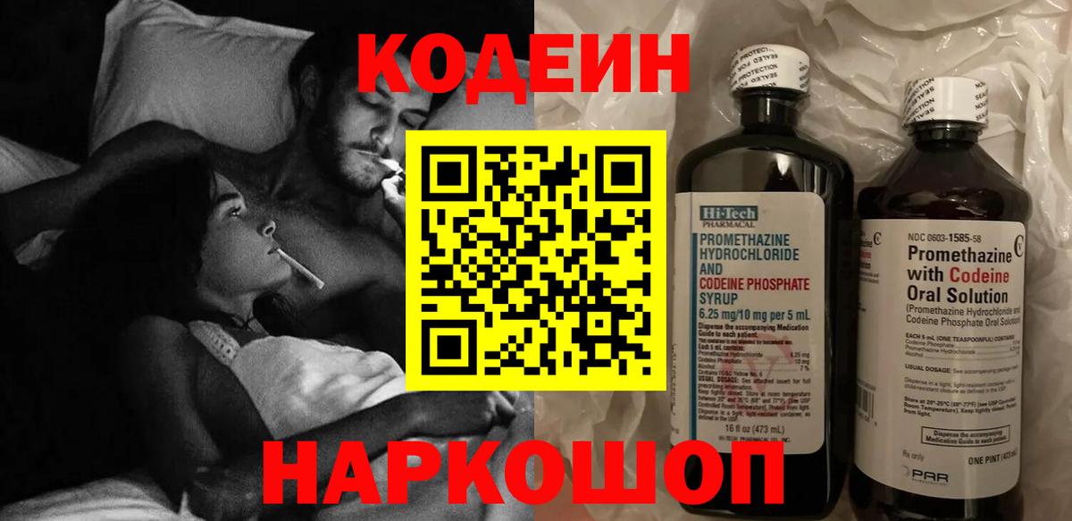 Кодеин напиток Lean (лин) Наро-Фоминск