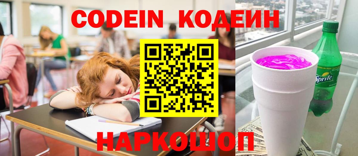 Наро-Фоминск  Кодеиновый сироп Lean напиток Lean (лин)  Codein Purple Drank  Вход с VPN 