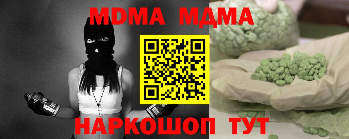 МДМА Molly Наро-Фоминск