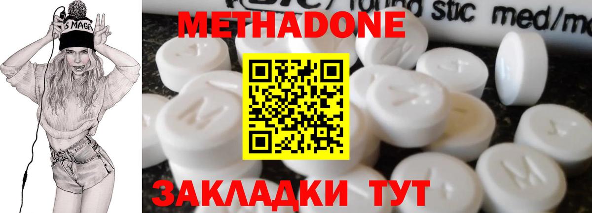 МЕТАДОН мёд  Метадон кристалл  Наро-Фоминск  Вход с VPN 