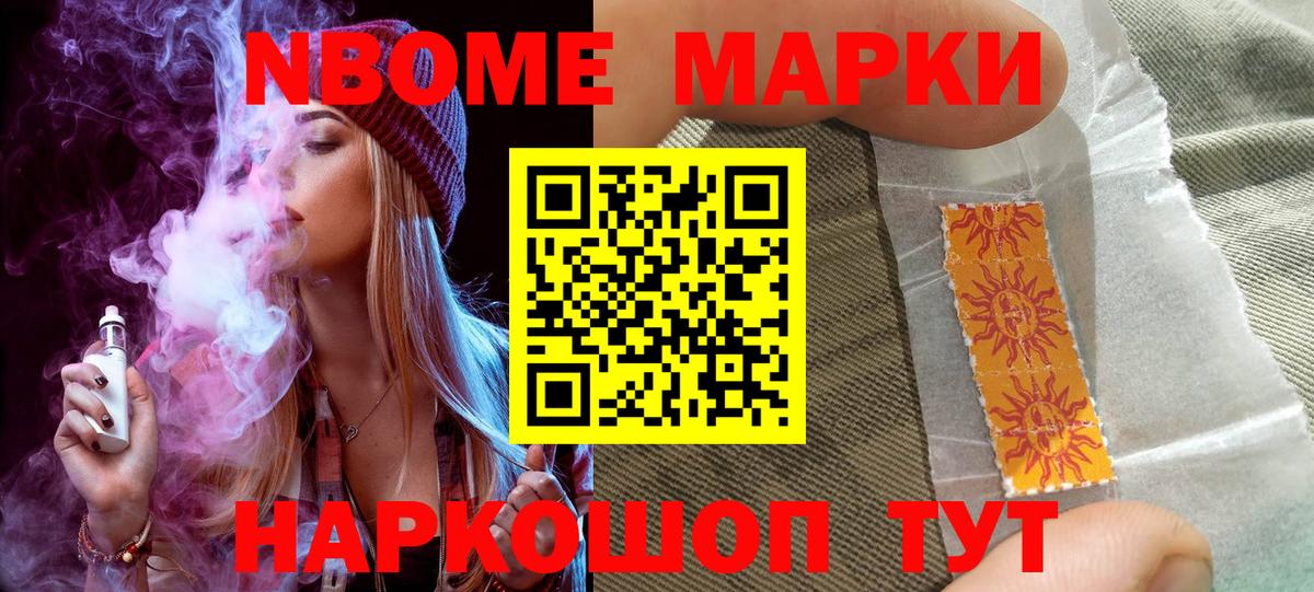 Марки 25I-NBOMe 1,8мг Наро-Фоминск