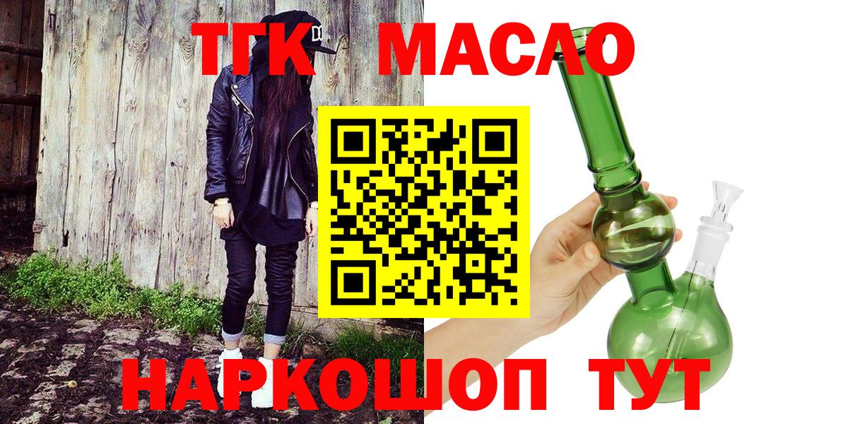 сколько стоит  Вход с VPN  Наро-Фоминск  ТГК Wax  ТГК THC oil 